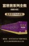 [Rich Dad 01] • 富爸爸系列全集（套装共32册）· Rich Dad-Reihe (insgesamt 32 Bände)